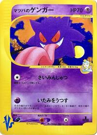 Morty's Gengar #021/141