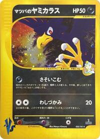Morty's Murkrow #025/141