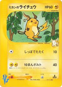 Jasmine's Raichu #027/141