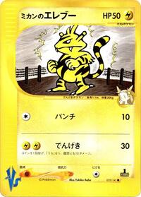 Jasmine's Electabuzz #029/141