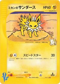 Jasmine's Jolteon #030/141