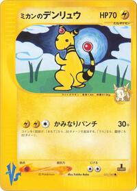 Jasmine's Ampharos #031/141