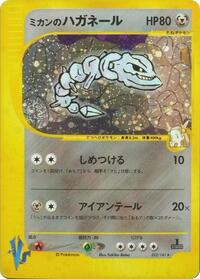Jasmine's Steelix #032/141