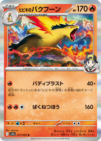 Ethan's Typhlosion #017/063