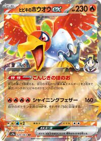 Ethan's Ho-Oh ex #020/063