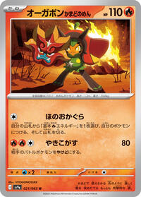 Hearthflame Mask Ogerpon #021/063