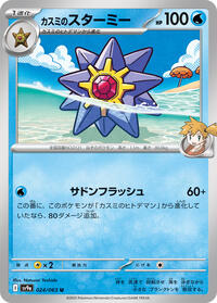 Misty's Starmie #024/063