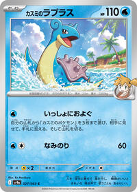 Misty's Lapras #027/063