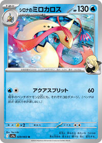 Cynthia's Milotic #029/063