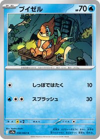 Buizel #030/063