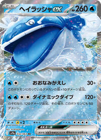 Dondozo ex #032/063