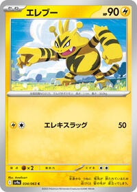 Electabuzz #034/063
