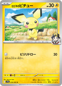 Ethan's Pichu #036/063