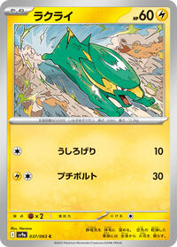 Electrike #037/063