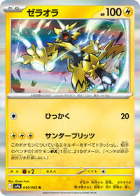 Zeraora #040/063