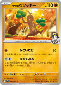 Ethan's Sudowoodo #041/063