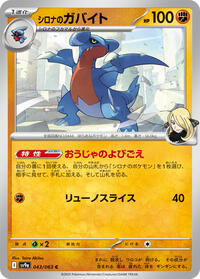 Cynthia's Gabite #043/063