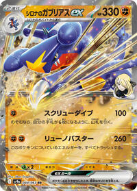 Cynthia's Garchomp ex #044/063