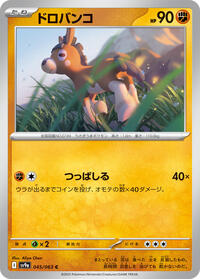 Mudbray #045/063