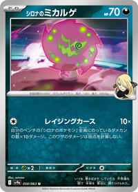Cynthia's Spiritomb #050/063