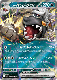 Arven's Mabosstiff ex #052/063
