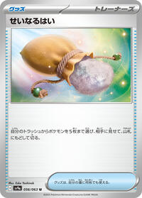 Sacred Ash #056/063