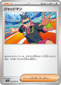 Judge #062/063