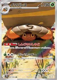 Crustle - 067/063 #067/063