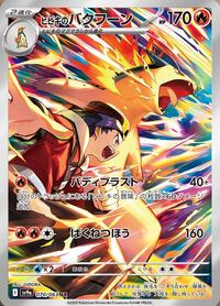 Ethan's Typhlosion - 070/063 #070/063