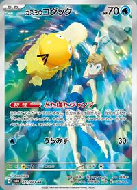 Misty's Psyduck - 071/063 #071/063