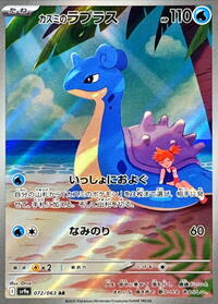 Misty's Lapras - 072/063 #072/063
