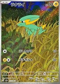 Electrike - 073/063 #073/063