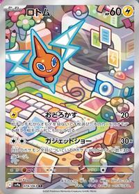 Rotom - 074/063 #074/063