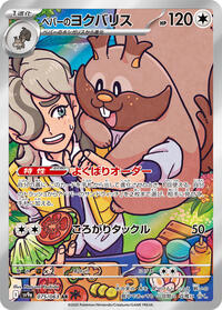Arven's Greedent - 075/063 #075/063