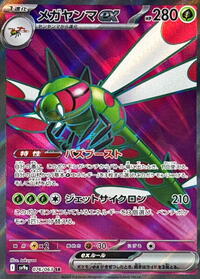 Yanmega ex - 076/063 #076/063