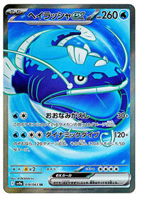Dondozo ex - 078/063 #078/063