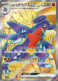 Cynthia's Garchomp ex - 080/063 #080/063