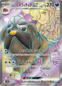 Arven's Mabosstiff ex - 081/063 #081/063