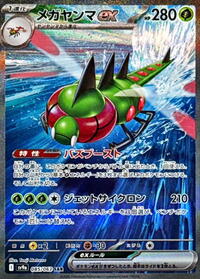 Yanmega ex - 085/063 #085/063