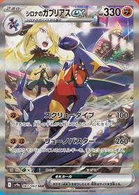Cynthia's Garchomp ex - 087/063 #087/063