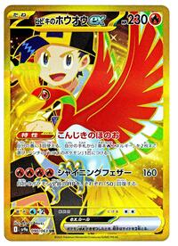 Ethan's Ho-Oh ex - 090/063 #090/063