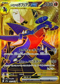 Cynthia's Garchomp ex - 091/063 #091/063