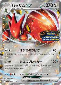 Scizor ex - 210/SV-P (Championship Series 2025) #210/SV-P