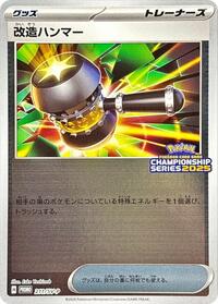 Enhanced Hammer - 211/SV-P (Championship Series 2025) #211/SV-P