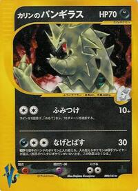 Karen's Tyranitar #090/141