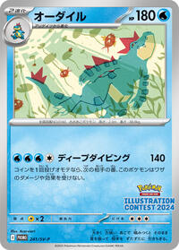 Feraligatr - 241 #241/SV-P