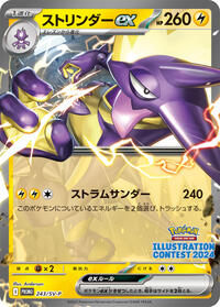 Toxtricity ex - 243 #243/SV-P