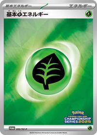 Basic Grass Energy - 202/SV-P (Championship Series 2025) #202/SV-P