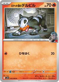 Team Rocket's Houndour #016/098