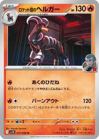 Team Rocket's Houndoom #017/098